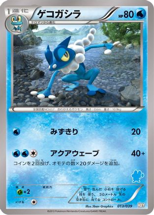 Frogadier (013/039) - XY Beginning Set