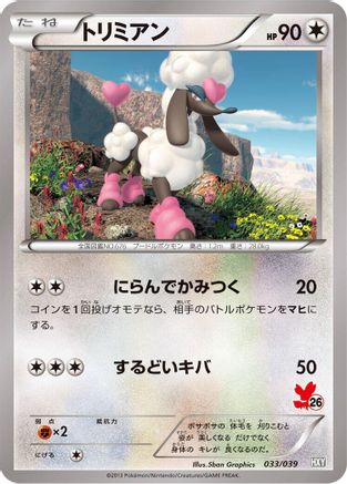 Furfrou - 033/039 (033/039) - XY Beginning Set