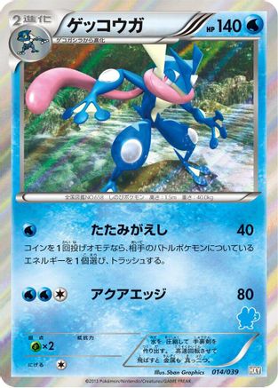 Greninja (014/039) - XY Beginning Set Holofoil