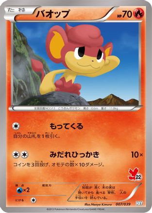 Pansear (007/039) - XY Beginning Set