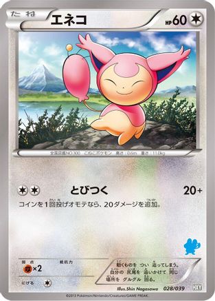 Skitty (028/039) - XY Beginning Set