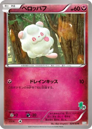 Swirlix (024/039) - XY Beginning Set