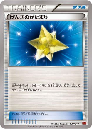 Max Revive (027/049) - M Master Deck Build Box Power Style