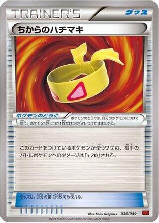 Muscle Band (036/049) - M Master Deck Build Box Power Style