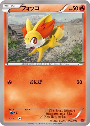 Fennekin (002/049) - M Master Deck Build Box Power Style