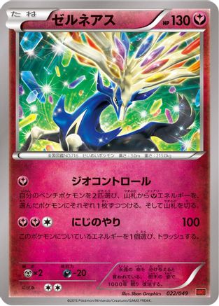 Xerneas (022/049) - M Master Deck Build Box Power Style