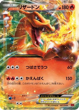 Charizard EX (001/049) - M Master Deck Build Box Power Style