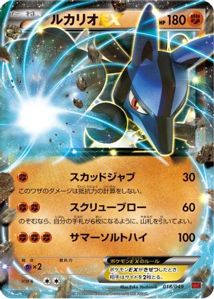 Lucario EX (018/049) - M Master Deck Build Box Power Style
