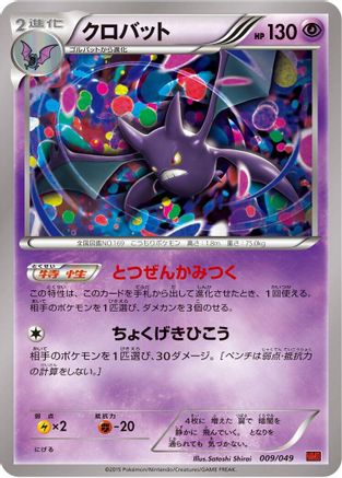 Crobat (009/049) - M Master Deck Build Box Power Style