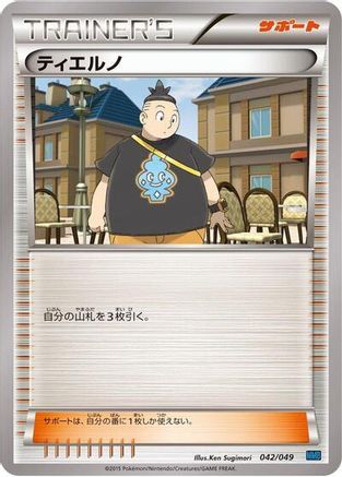 Tierno (042/049) - M Master Deck Build Box Speed Style