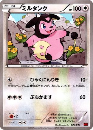 Miltank (025/049) - M Master Deck Build Box Speed Style