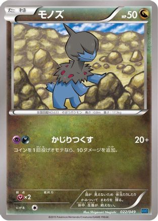 Deino (022/049) - M Master Deck Build Box Speed Style