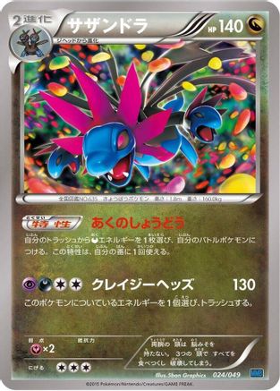 Hydreigon (023/049) - M Master Deck Build Box Speed Style