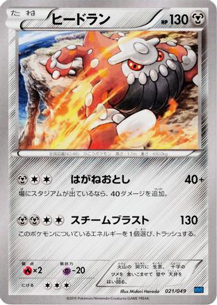 Heatran (021/049) - M Master Deck Build Box Speed Style