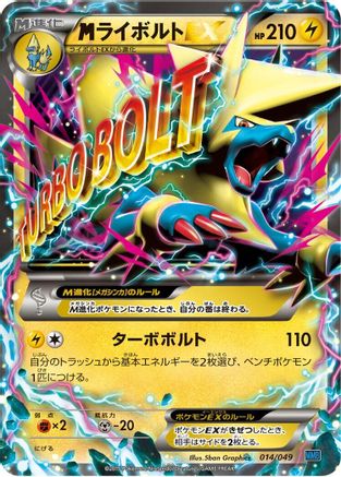 Manectric (014/049) - M Master Deck Build Box Speed Style