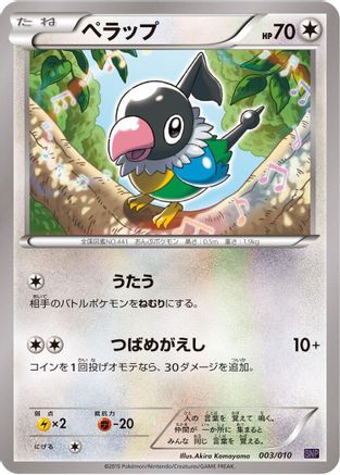 Chatot (003/010) - SNP Noivern BREAK Evolution Pack