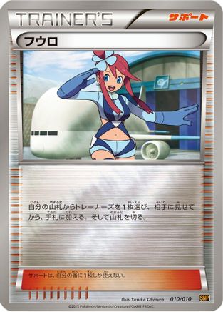 Skyla (010/010) - SNP Raichu BREAK Evolution Pack