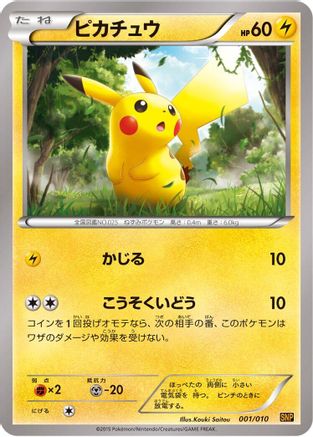 Pikachu (001/010) - SNP Raichu BREAK Evolution Pack