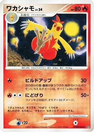 Combusken - DP4 Moonlit Pursuit Unlimited
