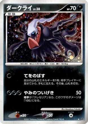 Darkrai - DP4 Moonlit Pursuit 1st Edition Holofoil