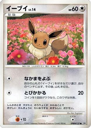 Eevee - DP4 Moonlit Pursuit Unlimited