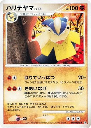Hariyama - DP4 Moonlit Pursuit Unlimited