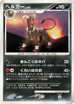 Houndoom - DP4 Moonlit Pursuit 1st Edition
