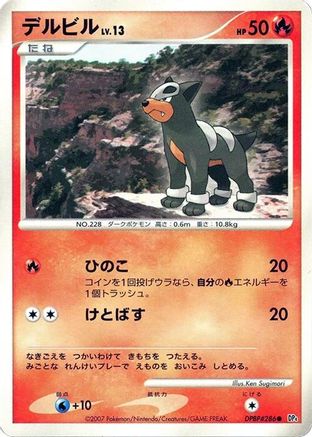Houndour - DP4 Moonlit Pursuit Unlimited