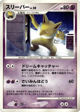 Hypno - DP4 Moonlit Pursuit Unlimited