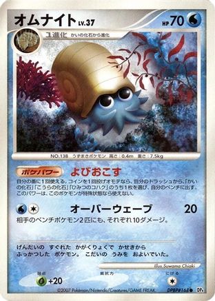 Omanyte - DP4 Moonlit Pursuit 1st Edition
