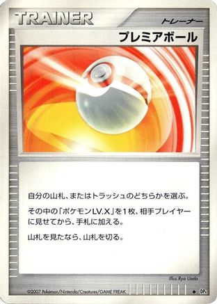 Premier Ball - DP4 Moonlit Pursuit Unlimited