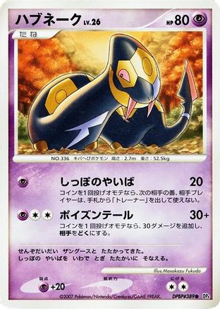Seviper - DP4 Moonlit Pursuit 1st Edition