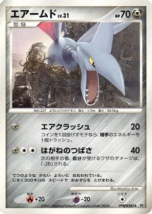 Skarmory - DP4 Moonlit Pursuit 1st Edition