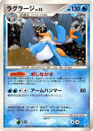 Swampert - DP4 Moonlit Pursuit 1st Edition Holofoil