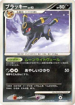 Umbreon - DP4 Moonlit Pursuit 1st Edition