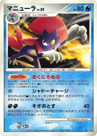 Weavile - DP4 Moonlit Pursuit 1st Edition