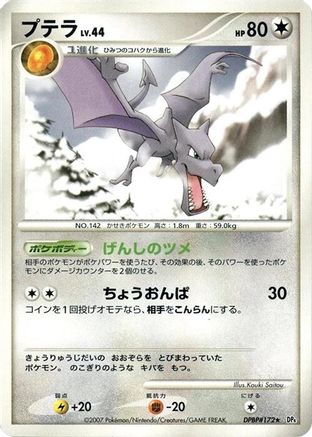 Aerodactyl - DP4 Dawn Dash 1st Edition
