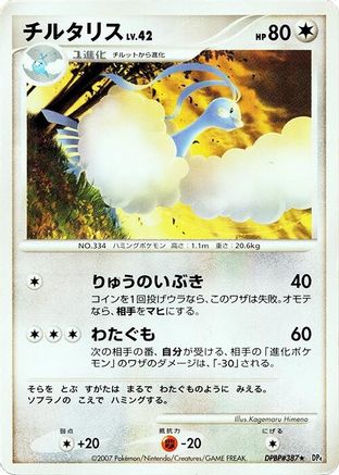 Altaria - DP4 Dawn Dash 1st Edition