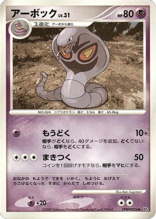 Arbok - DP4 Dawn Dash 1st Edition