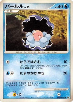 Clamperl - DP4 Dawn Dash Unlimited