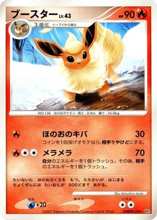 Flareon - DP4 Dawn Dash Unlimited