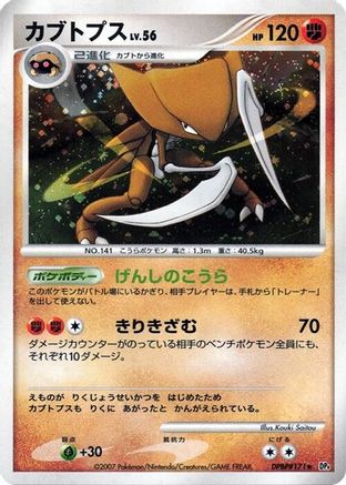 Kabutops - DP4 Dawn Dash 1st Edition Holofoil