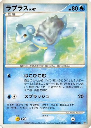 Lapras - DP4 Dawn Dash 1st Edition