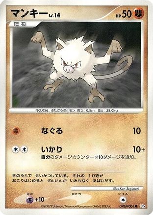 Mankey - DP4 Dawn Dash 1st Edition