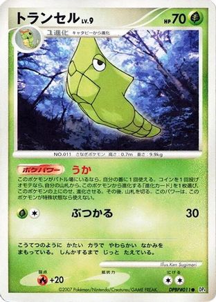 Metapod - DP4 Dawn Dash 1st Edition