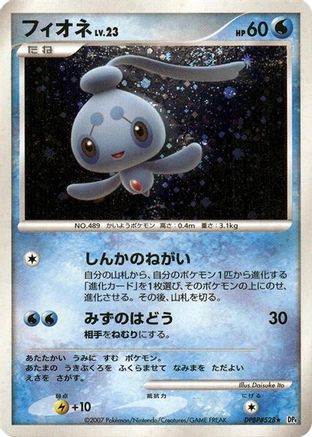 Phione - DP4 Dawn Dash 1st Edition Holofoil