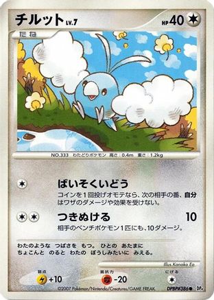 Swablu - DP4 Dawn Dash 1st Edition