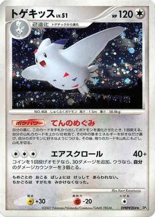 Togekiss - DP4 Dawn Dash 1st Edition Holofoil