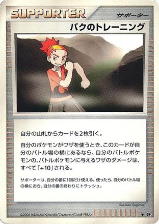 Buck's Training - DP5 Cry from the Mysterious Unlimited