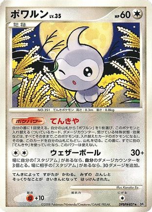 Castform - DP5 Cry from the Mysterious Unlimited